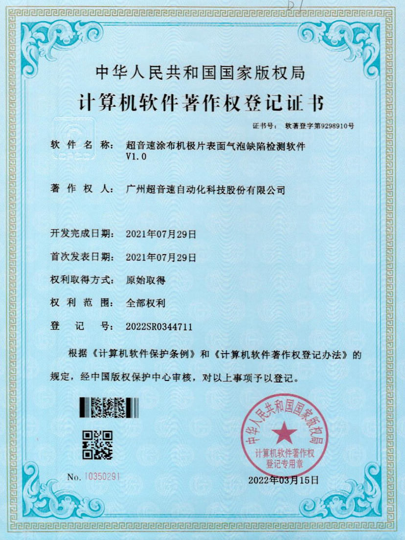 39-凯发平台涂布机极片表面气泡缺陷检测软件V1.0