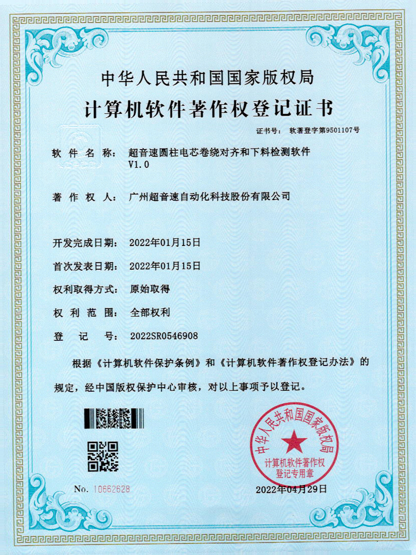 43-凯发平台圆柱电芯卷绕对齐和下料检测软件V1.0