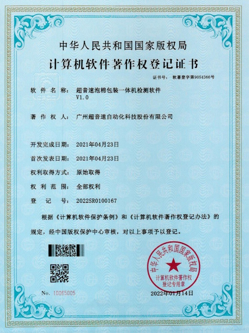 13-凯发平台泡棉包装一体机检测软件V1.0