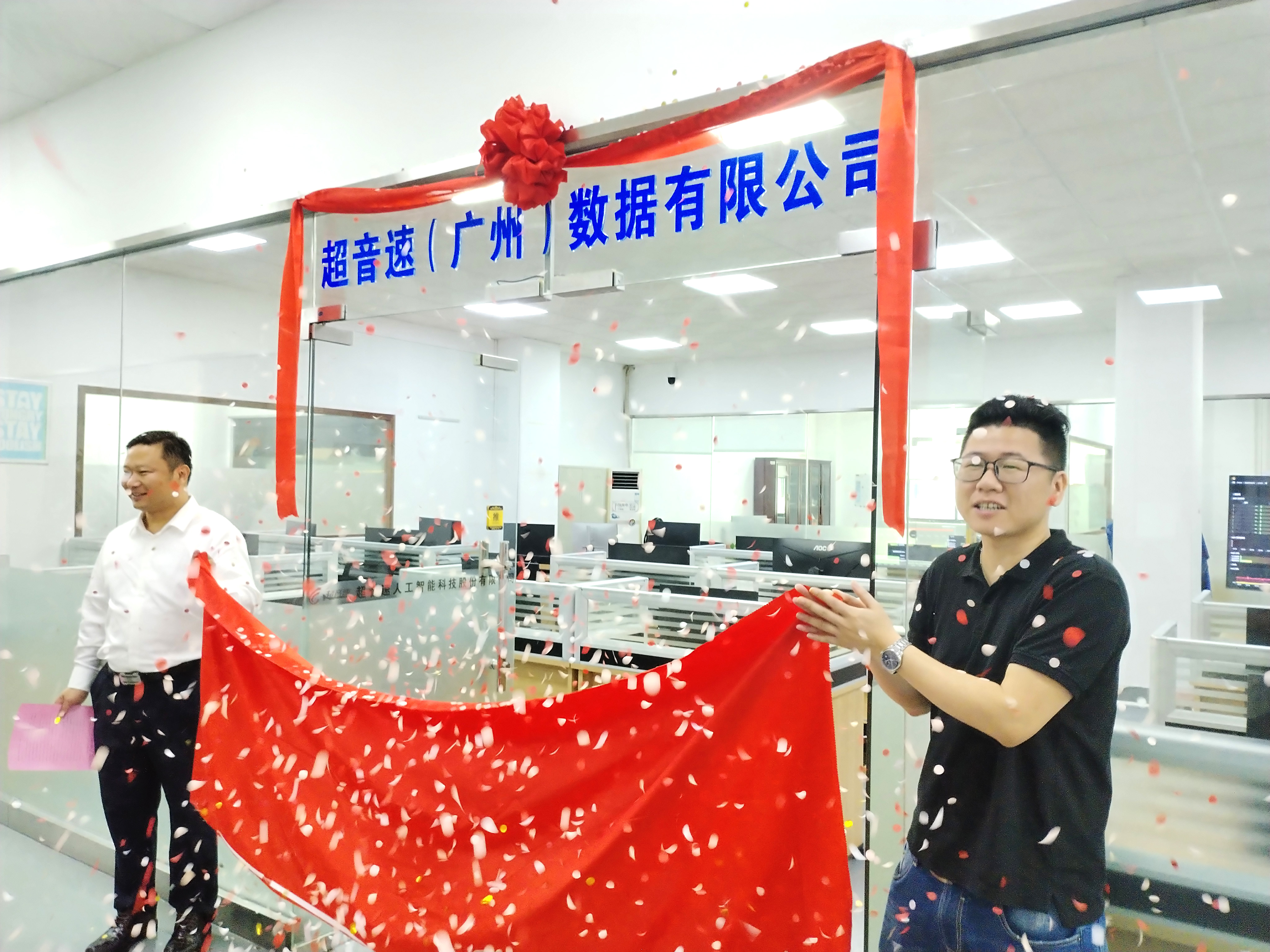 热烈庆祝凯发平台全资子公司凯发平台（广州）数据有限公司盛大开业