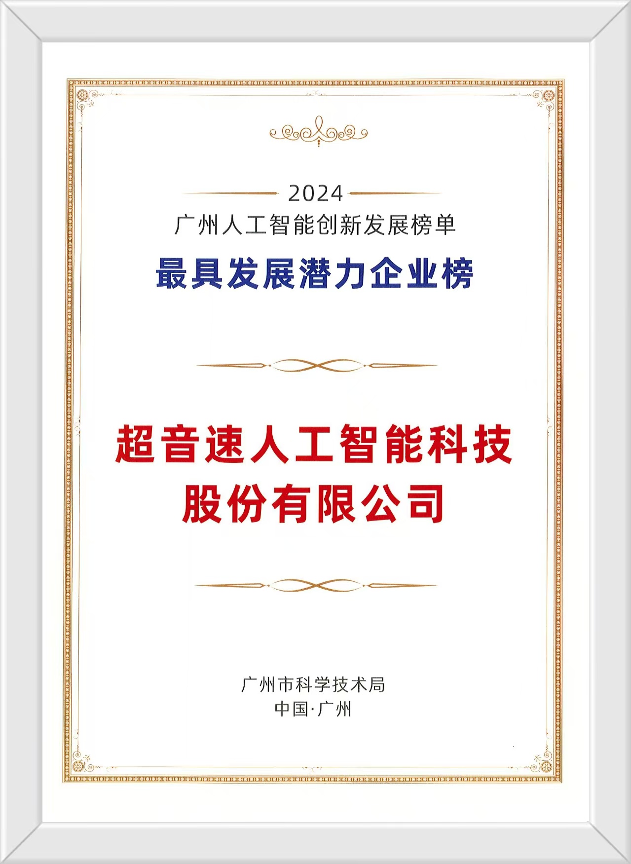 凯发平台荣膺广州人工智能双项殊荣，以创新驱动赋能智造未来